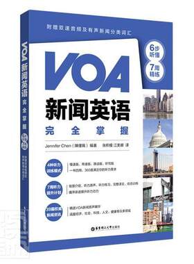 VOA新闻英语完全掌握 慢速+常速 英语听力口语训练 英语四六级阅读词汇听力专项训练 生活英语口语 VOA慢速英语四六级阅读词汇听力