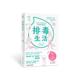 排出体内代谢废 排毒生活 排出去比吃进去更重要 让气血畅通 39个小细节 正版 养出超强自愈力 改变生活 疏通身体阻塞