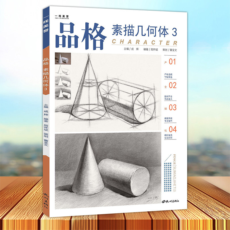 品格素描几何体3 一线美誉石膏几何形体单体素描静物结构零基础入门