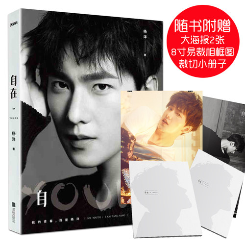 杨洋自在 YOUNG 影视娱乐圈偶像明星人物写真集传记作品集 明星传记书籍 随书附赠 8易裁相框图+裁切册子+流转图