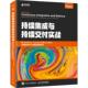 持续集成与持续交付实战 计算机与网络书籍 CI和CircleCI构建和发布大规模高质量软件让_马塞尔·贝尔蒙特 用Jenkins Travis