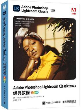 Adobe Photoshop Lightroom Classic 2023经典教程(彩色版)拉斐尔·康塞普西翁9787115647887 人民邮电出版社 计算机与网络书籍