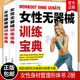 训练方法 女性无器械健身训练宝典 女性腹部腿部和臀部 2册 女性身材管理形体书减脂减肥肌肉健美训练图书籍 女性腰臀腿训练宝典