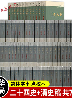 二十五史简体横排本共75册