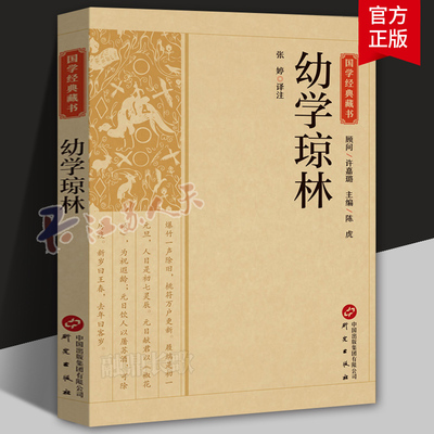 声律启蒙 中华书局 全本全注全译丛书 吟诗作对声韵格律 正版书籍 中小学生课外诗词阅读书籍 正版