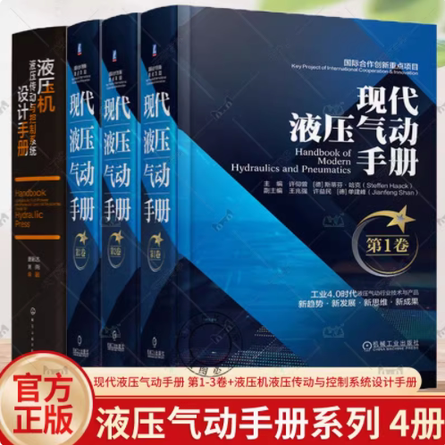 3册现代液压气动手册1+2+3卷