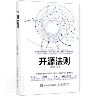 书籍 开源法则 免邮 计算机与网络 费 社 正版 人民邮电出版 江苏畅销书 者_何宝宏责_赵娟