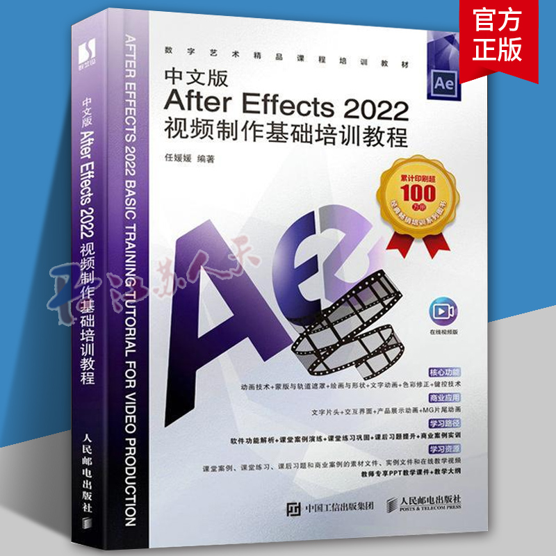 中文版After Effects 2022视频制作基础培训教程 ae教程书籍ae自学零基础教材影视后期剪辑处理特 计算机与网络书籍