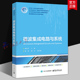 陈哲编 电子科学与技术专业核心课程配套教材 电子工业出版 微波集成电路与系统 书籍正版 樊勇 社9787121515453 林先其