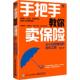 社 电子工业出版 经济书籍 成长之路李越9787121464843 手把手教你卖保险：从小白到