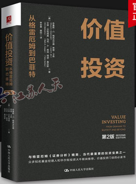 价值投资:从格雷厄姆到巴菲特的头号投资法则＋巴芒演义可复制的价值投资＋巴芒演义可复制的价值投资＋大侦探投资学 经济书籍