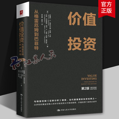 价值投资:从格雷厄姆到巴菲特的头号投资法则＋巴芒演义可复制的价值投资＋巴芒演义可复制的价值投资＋大侦探投资学 经济书籍