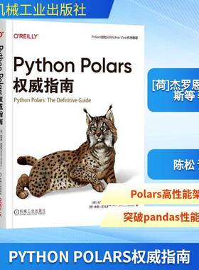 Python Polars指南杰罗恩·詹森斯9787111792901 机械工业出版社 图书书籍