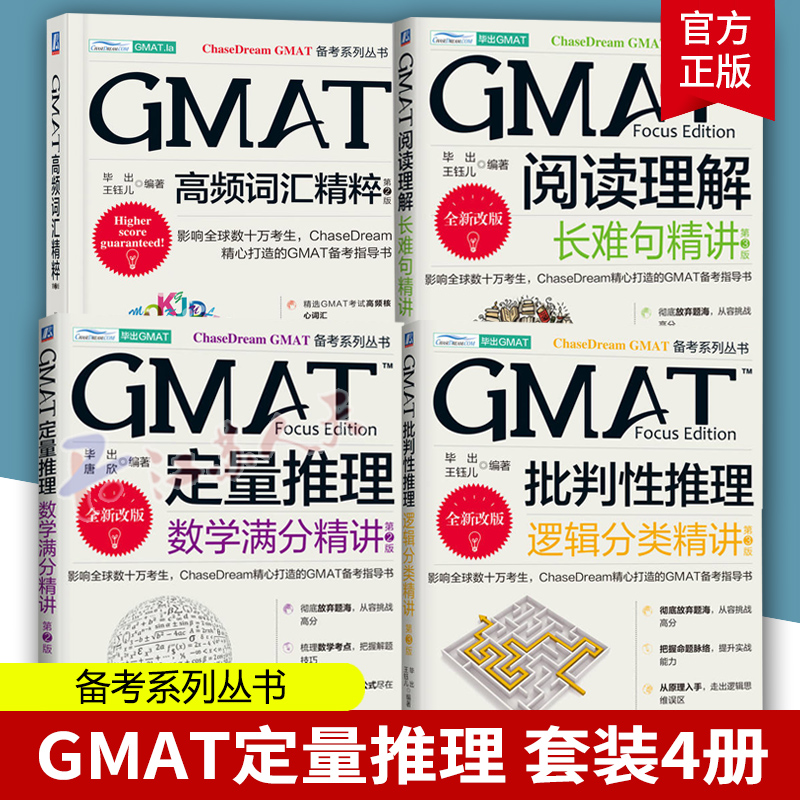 GMAT批判性推理逻辑分类精讲
