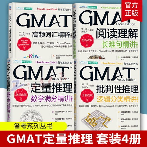 GMAT批判性推理逻辑分类精讲