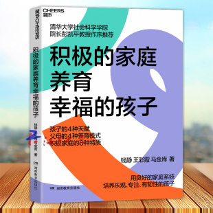 专注 湛庐文化 孩子 家庭养育 心理学 有韧性 培养乐观 家庭系统 用良好 家庭养育幸福 积极