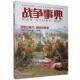 军事理论与文化书籍 崩溃 战争事典.037 南明弘光之覆亡·乌克兰哥萨克·秦帝国