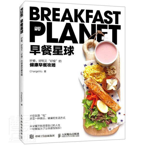 早餐星球:好看、好吃又“好瘦”的健康早餐攻略9787115559715 人民邮电出版社食谱中国菜谱美食书籍