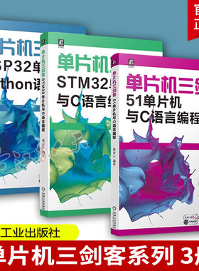 3册】单片机三剑客STM32单片机