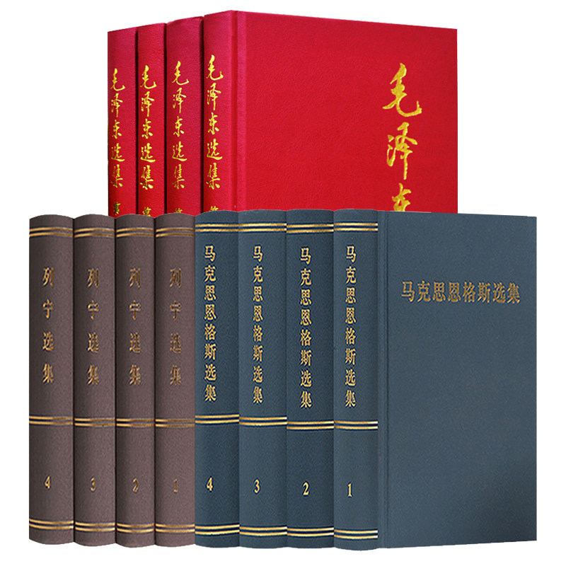 马克思恩格斯选集+列宁选集+毛泽东选集