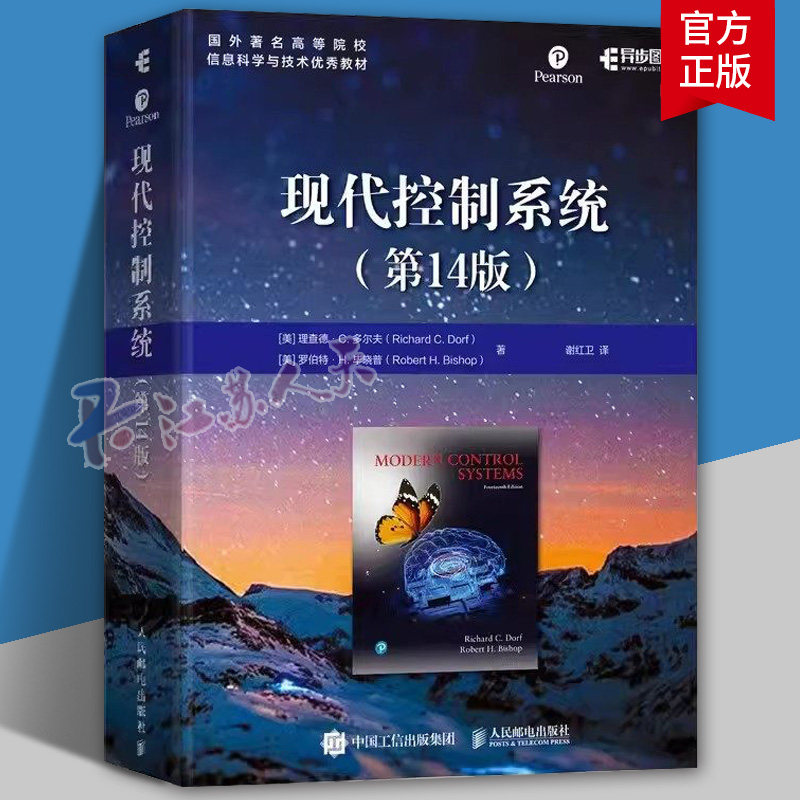 现代控制系统 第14版 理查德·C.多尔夫 自动控制原理课程教程 控制系统基础教材 人民邮电出版社9787115615565 书籍正版