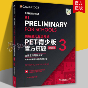 外研社备考2025青少版PET官方真题3剑桥通用英语新题型五级考试试题集综合课程B1备考小学生出国留学英语历年真题资料书模拟试题