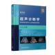 张梅等译 附动图 科学技术文献出版 第5版 社 儿科疾病诊疗 小儿分册 髋关节肌骨超声应用 超声诊断学 小儿经颅多普勒胸部超声检查