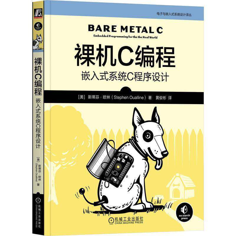 裸机C编程:嵌入式系统C程序设计:embed programming for the the real w斯蒂芬·欧林9787111792017 机械工业出版社 图书书籍