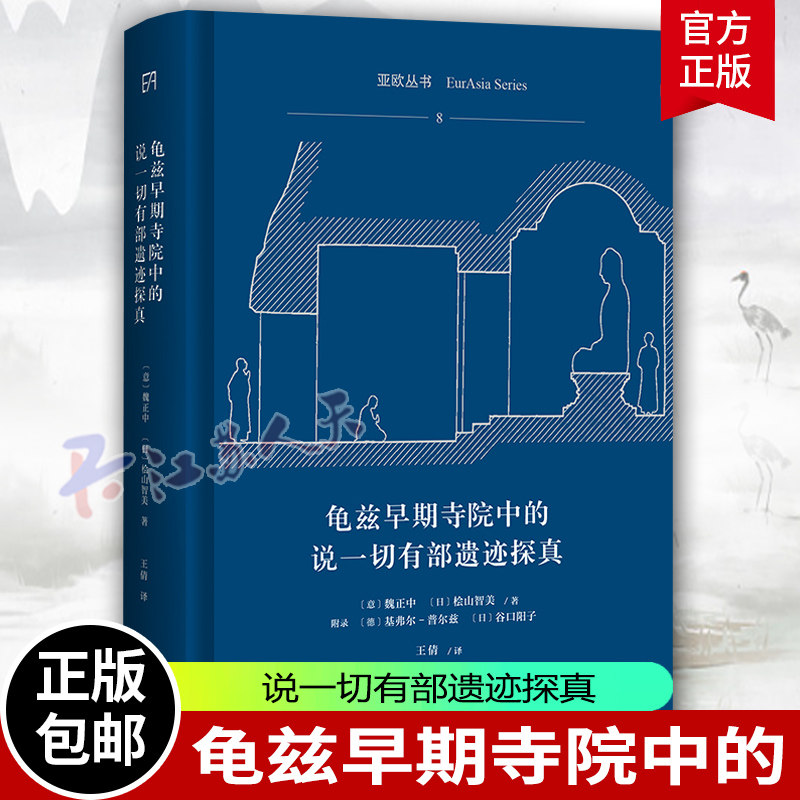 龟兹早期寺院中的说一切有部探迹
