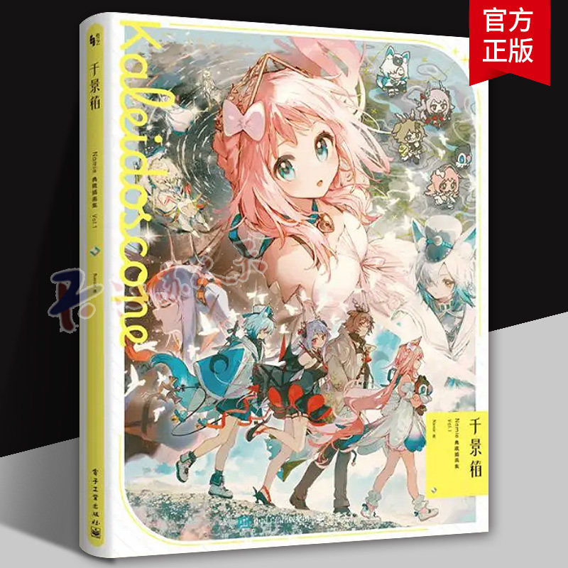人气画师Namie画集 Kaleidoscope 千景箱 原创角色唯美插画奇幻冒险故事 日文原版 KADOKAWA 电子工业出版社