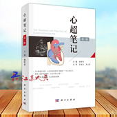 第一辑 科学出版 杨好意主编 心脏图谱影像超声心动图学书籍先天性心脏病诊断治疗超声医师临床诊断 社 心脏超声入门书籍 心超笔记