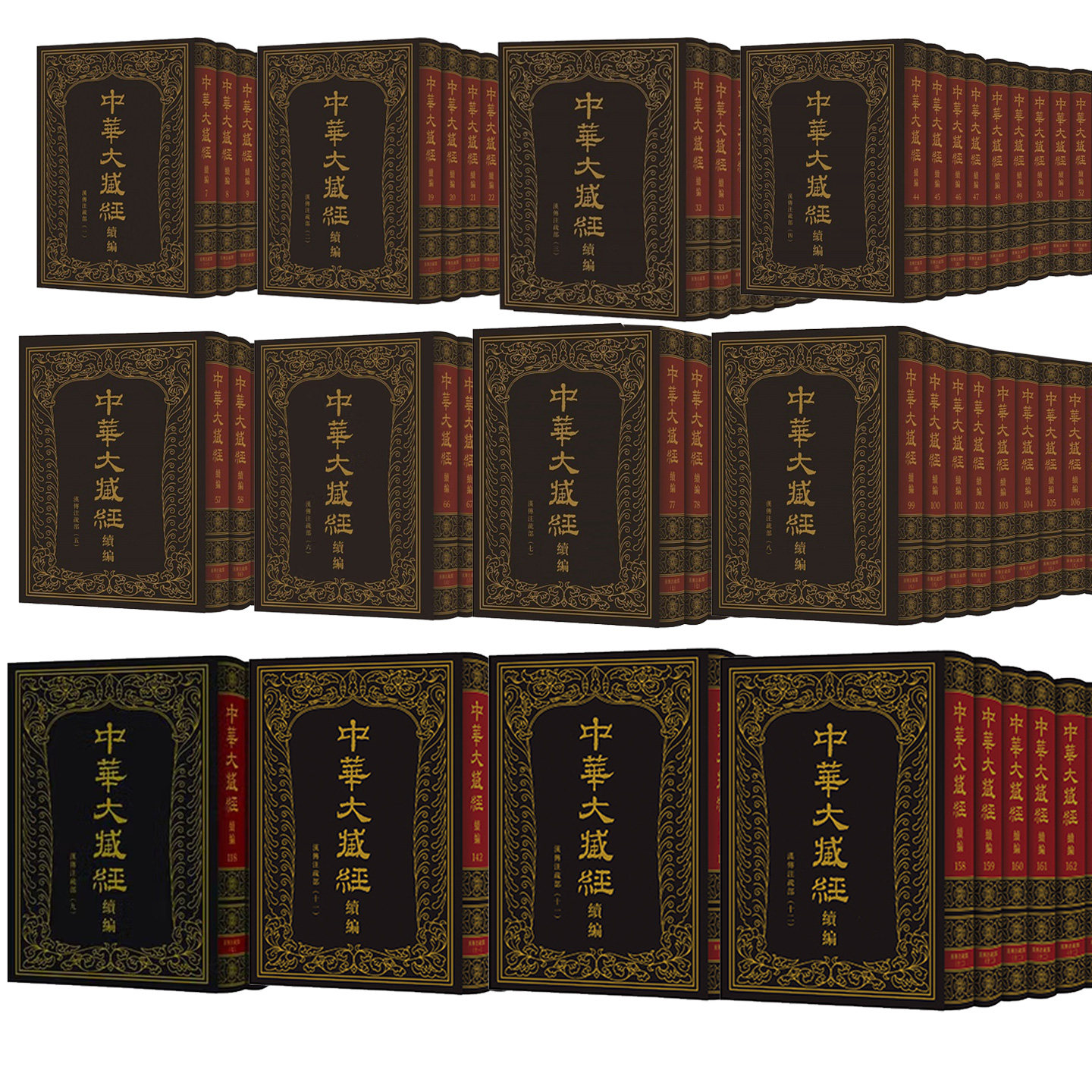 中华大藏经汉文部分续编 汉传注疏部1-12 繁体竖版12种168册 佛教典籍全集 中华书局出版书籍正版