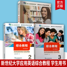 2024十四五职业教育教材新世纪大学应用英语综合教程 123 学生用书 附音视频及数字课程 傅玉主编 上海外语教育出版社