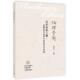 社政治哲学研究政治伦理学研究政治书籍 上海教育出版 存在是力量：急剧变化世界中 政治与伦理邓安庆9787572008887