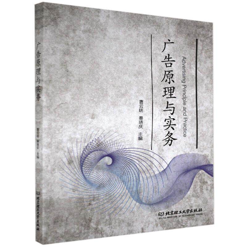 广告原理与实务曹云明高职广告学高等学校教材管理书籍