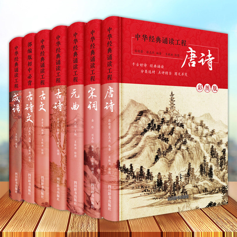 正版 中华经典诵读工程彩图板7册 部编版初中古诗文 成语 唐诗 宋词 元曲 古诗 古文 国学启蒙 新华文轩