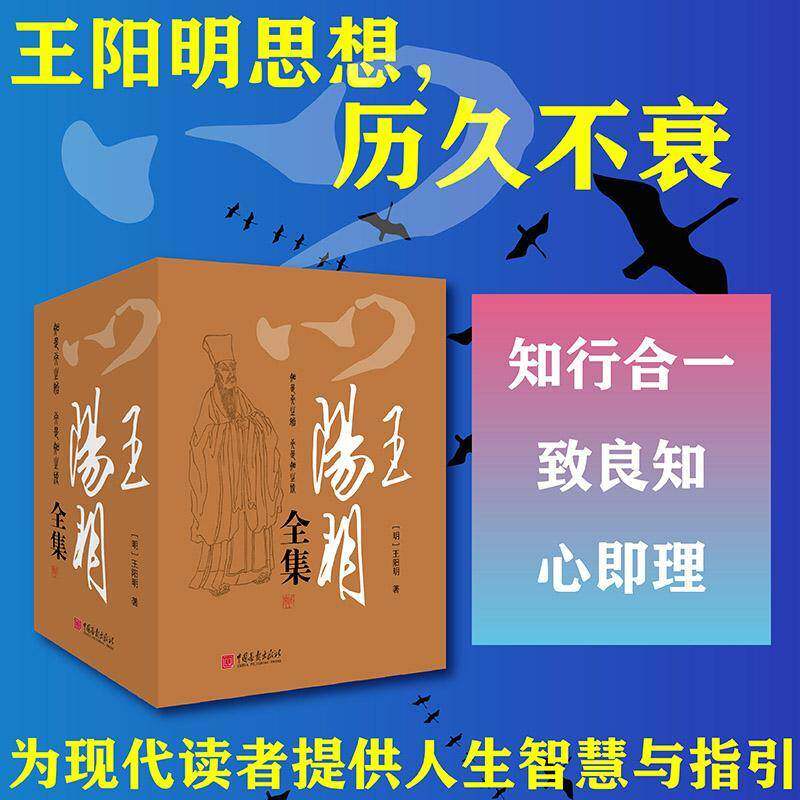 王阳明全集 全5册 原著正版完整无删减纯原文 王阳明心学的智慧知行合一传习录 9787514623857 中国画报出版社 哲学宗教书籍