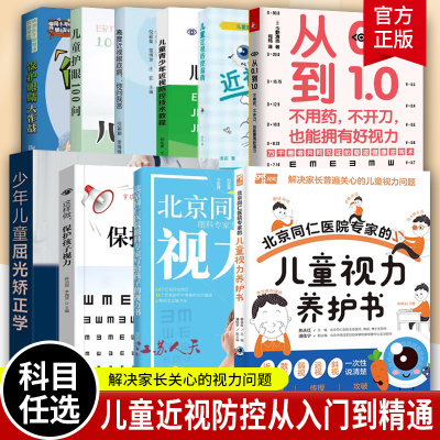 北京同仁医院专家的儿童视力养护
