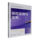 社有限责任公司 保险原理与实务 东北财经大学出版 沈立君9787565452673 经济书籍 第3版