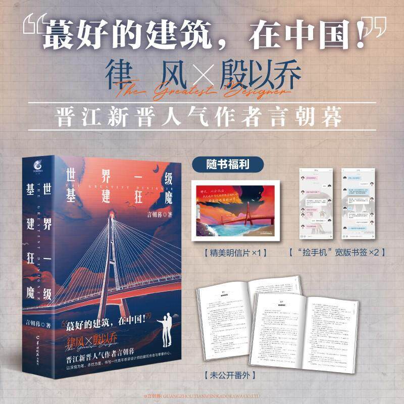 基建狂魔言朝暮普通大众长篇小说中国当代小说书籍