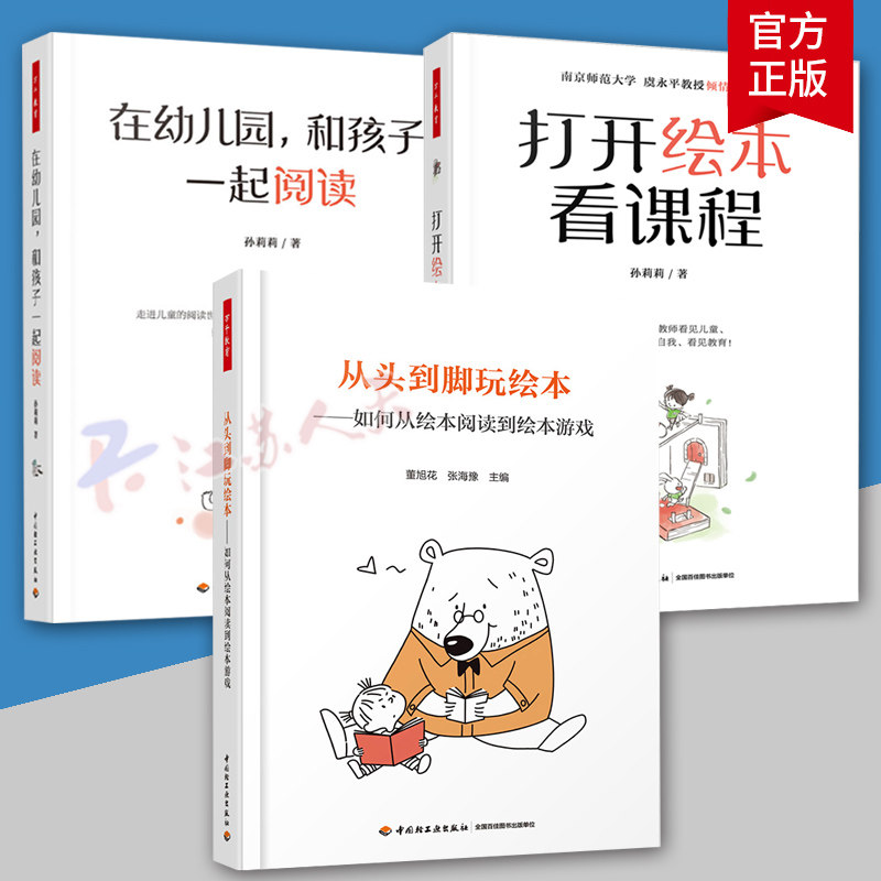 打开绘本看课程从头到脚3册
