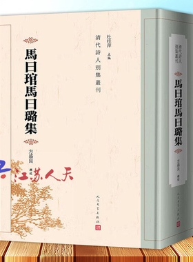 马曰琯马曰璐集 方盛良辑校 清初扬州徽商马日琯 马日璐兄弟诗文集 焦山纪游集 林屋唱酬录 韩江雅集 人民文学出版社