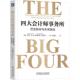future 历史秘辛与未来挑战 curious and o伊恩·高9787111746843 the 社 机械工业出版 四大会计师事务所 past perilous 经济书籍