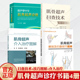 肌骨超声解剖及扫查技巧图解 4册 肌骨超声扫查技术掌中宝 肌骨超声介入治疗图解 肌骨超声图解诊断学 肌骨超声诊断