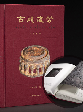 古砚流芳 此书稿共精选了秦代至清代的砚台共296方 包括端砚歙砚澄泥砚洮河砚红丝砚砖砚瓦砚木砚等 砚石材质作品介绍收藏鉴赏书籍