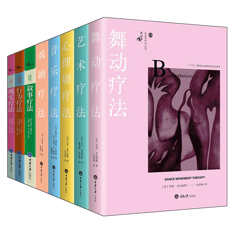 鹿鸣心理治疗理论丛书全8册 叙事 现实 行为疗法 精神分析疗法 情绪聚焦疗法 理性情绪 人际关系疗法 生涯咨询 心理学技术实践案例