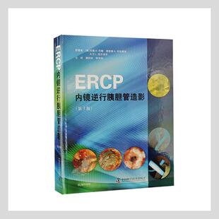 ERCP内镜逆行胰胆管造影托德巴隆理查德科佐赖克大卫凯尔普通大众胰管内窥镜检胆管内窥镜检医药卫生书籍 中国科学技术出版社