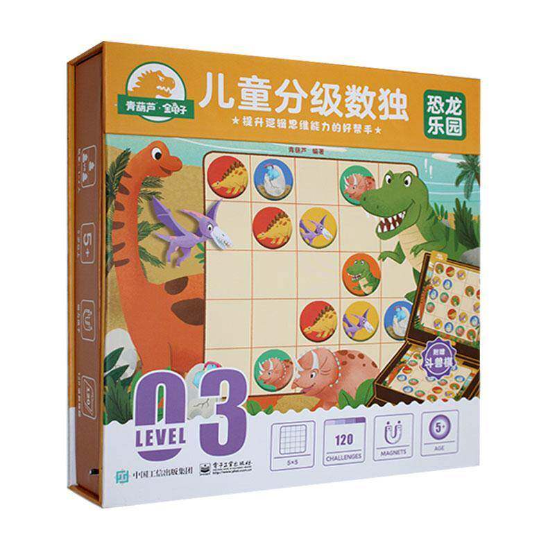 儿童分级数独 恐龙乐园青葫芦9787121462818 电子工业出版社 生活休闲书籍