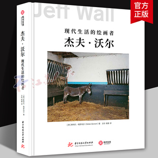 绘画者杰夫沃尔 图片拍照景象 斯特凡 摄影作品艺术画集画册 照片如何被观看摄影图集书 格罗内尔著 现代生活