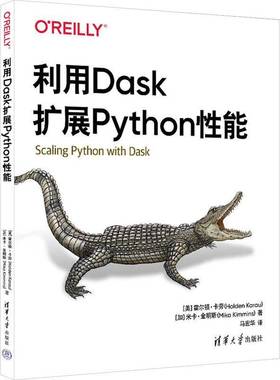 利用DASK扩展PYTHON能霍尔顿·卡劳加米卡·金明斯马宏9787302666295 清华大学出版社 计算机与网络书籍